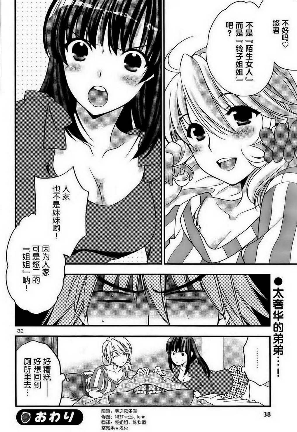 香蕉要进入姐姐身体么？第3话图