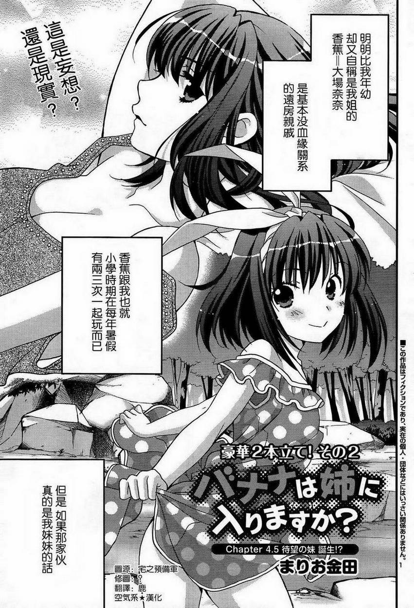 香蕉要进入姐姐身体么？第4.5话图