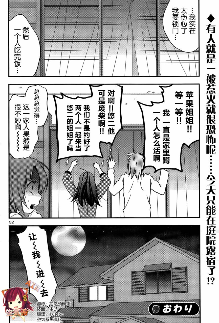 香蕉要进入姐姐身体么？第6话图