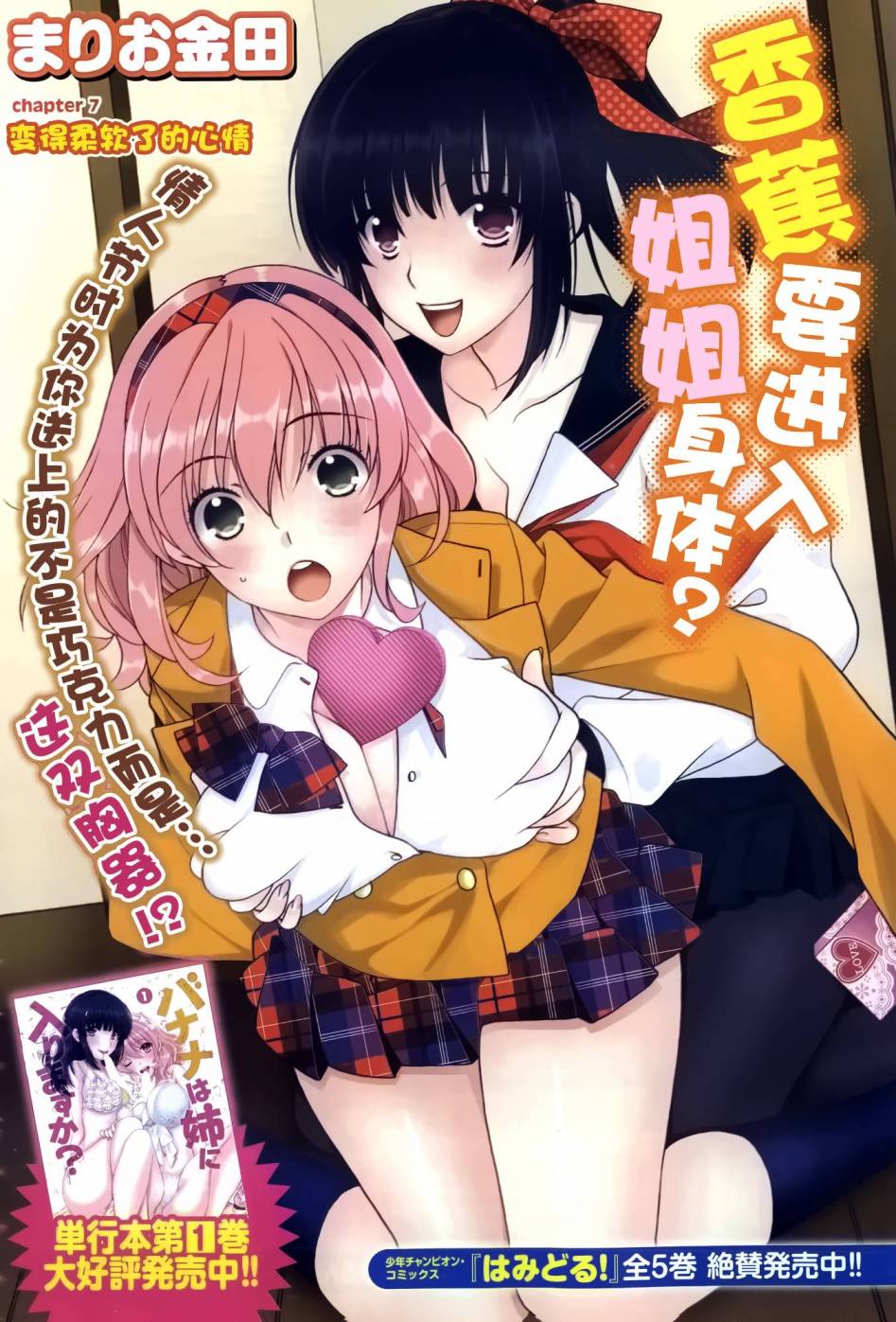 香蕉要进入姐姐身体么？第7话图