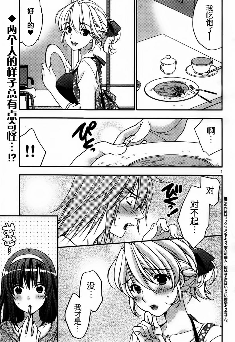 香蕉要进入姐姐身体么？第8话图