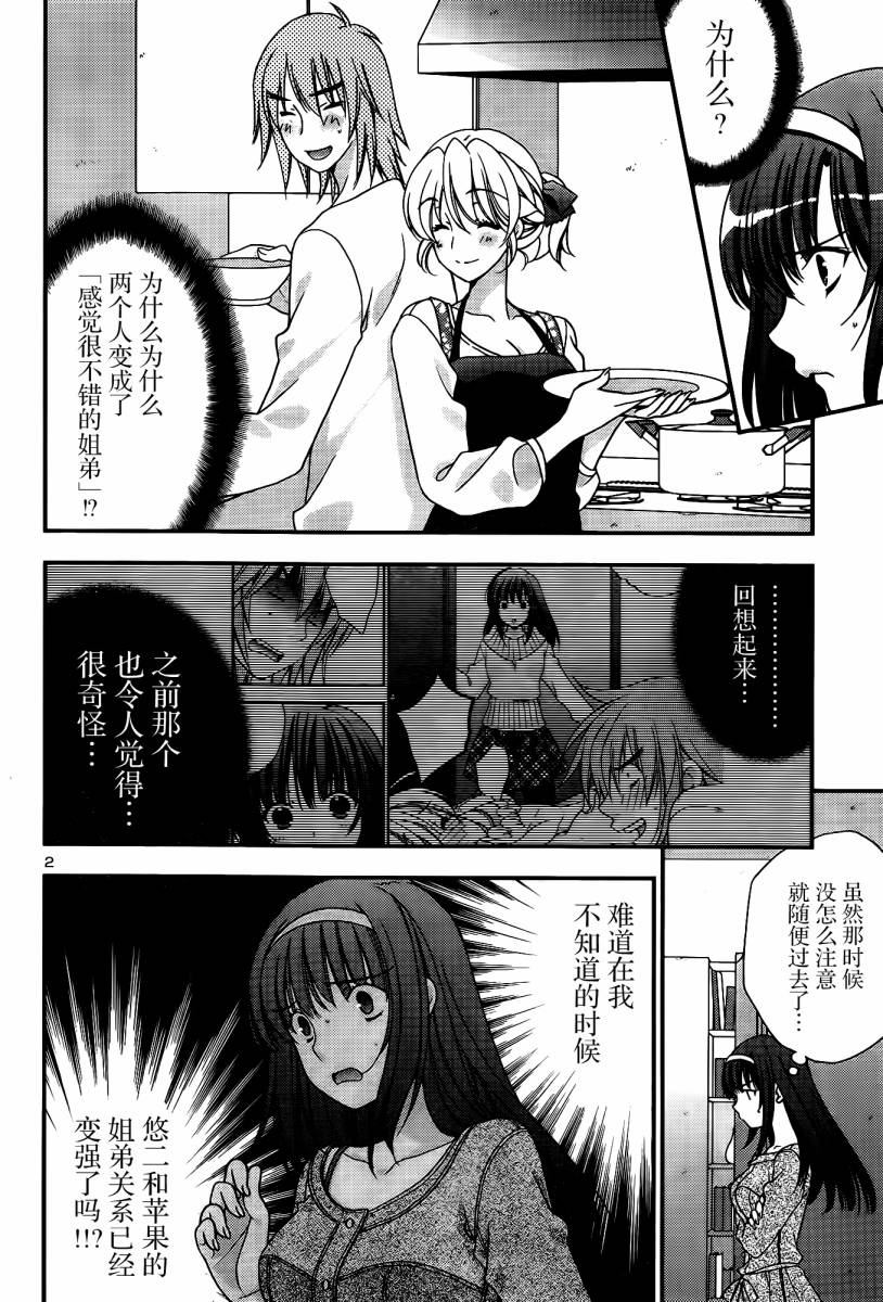 香蕉要进入姐姐身体么？第8话图