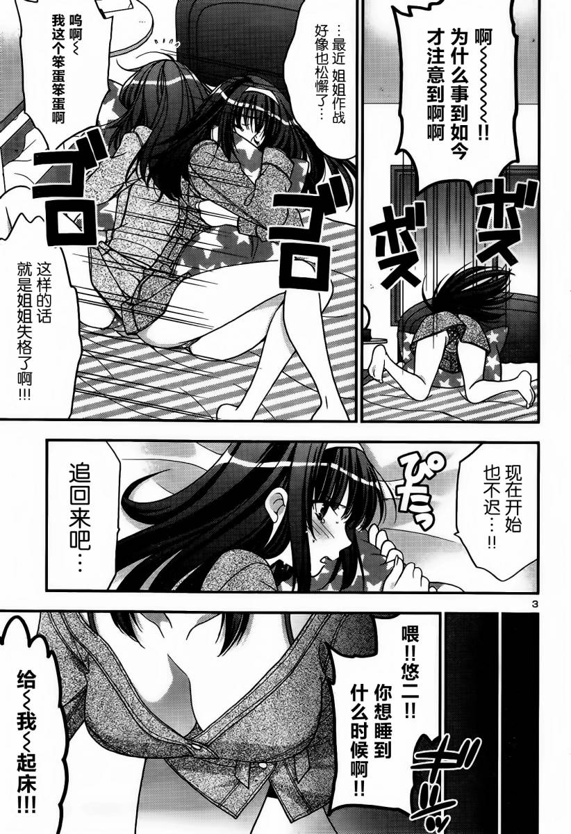 香蕉要进入姐姐身体么？第8话图