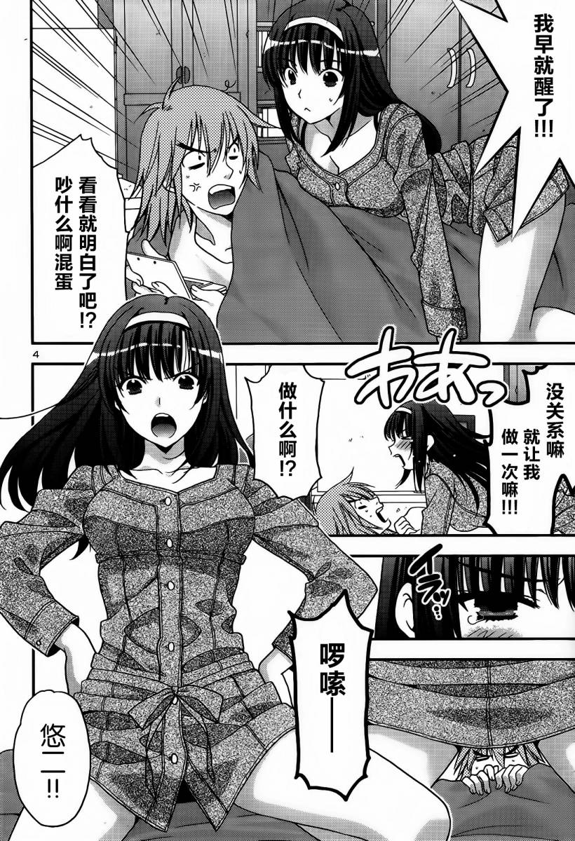 香蕉要进入姐姐身体么？第8话图