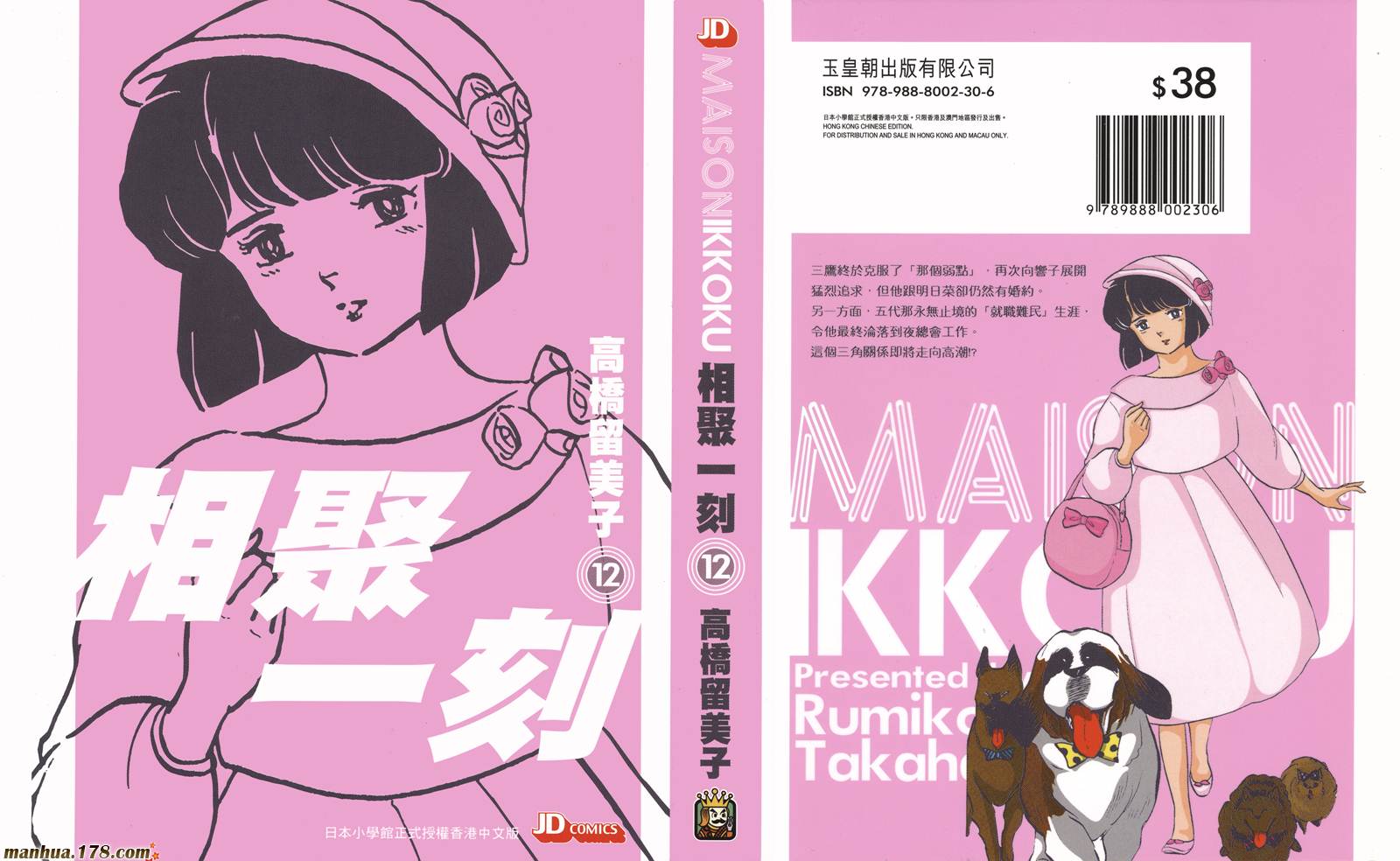 相聚一刻第12卷图