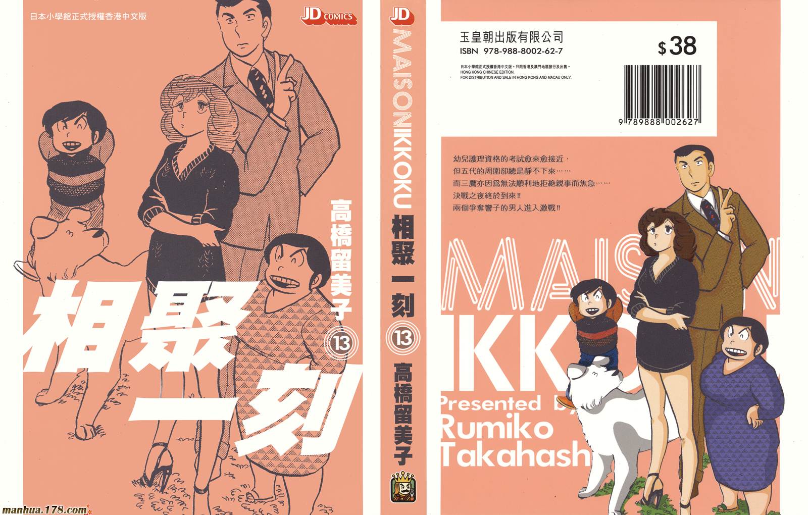 相聚一刻第13卷图