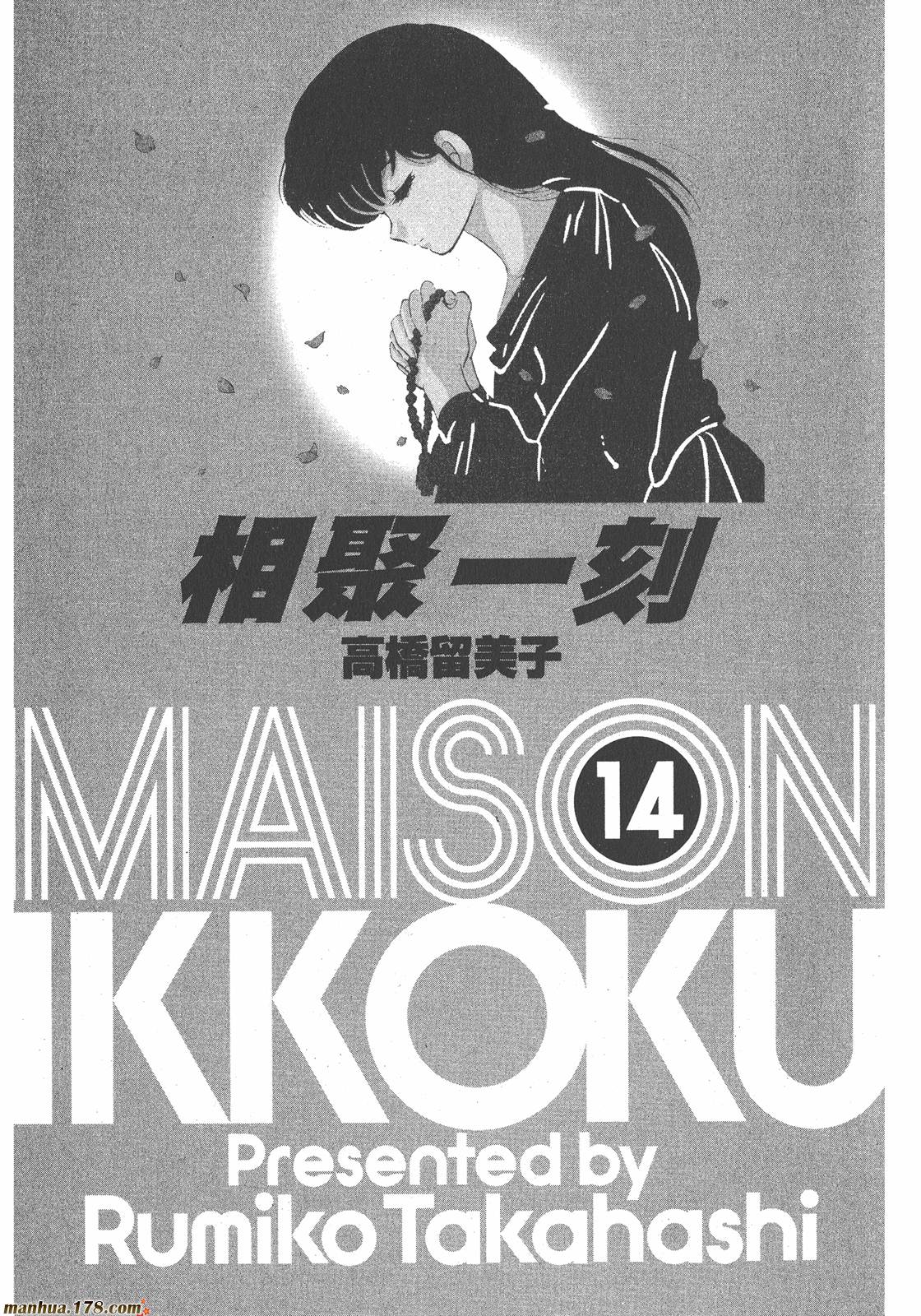 相聚一刻第14卷图