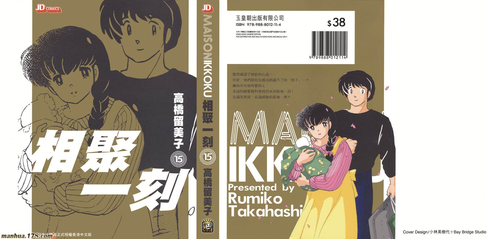 相聚一刻第15卷图