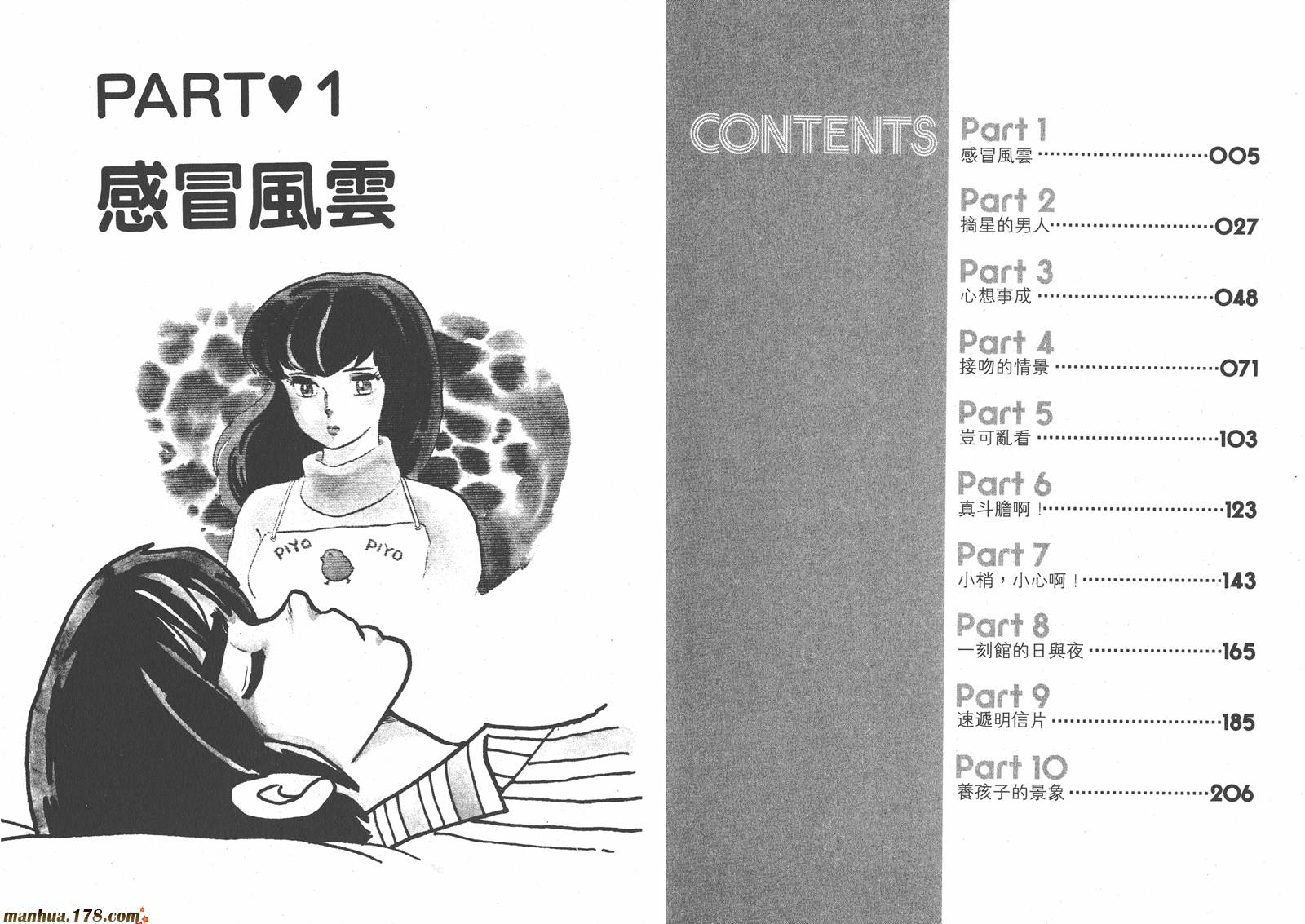 相聚一刻第5卷图