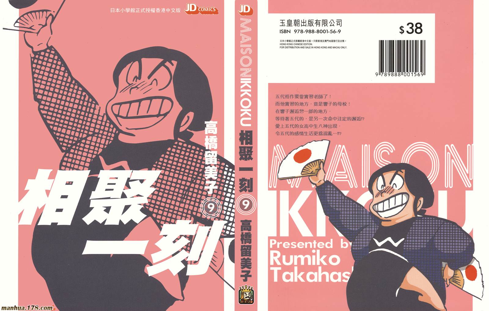 相聚一刻第9卷图