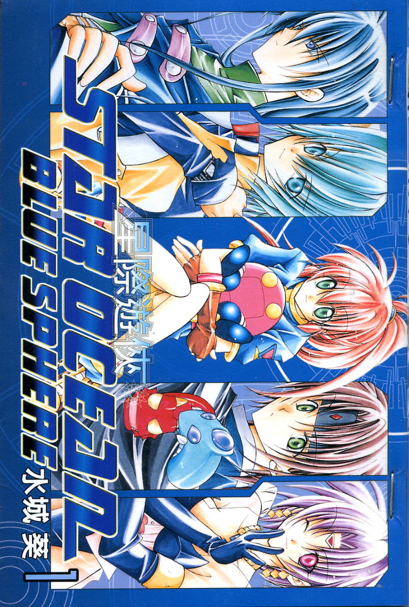 星际游侠第1卷图