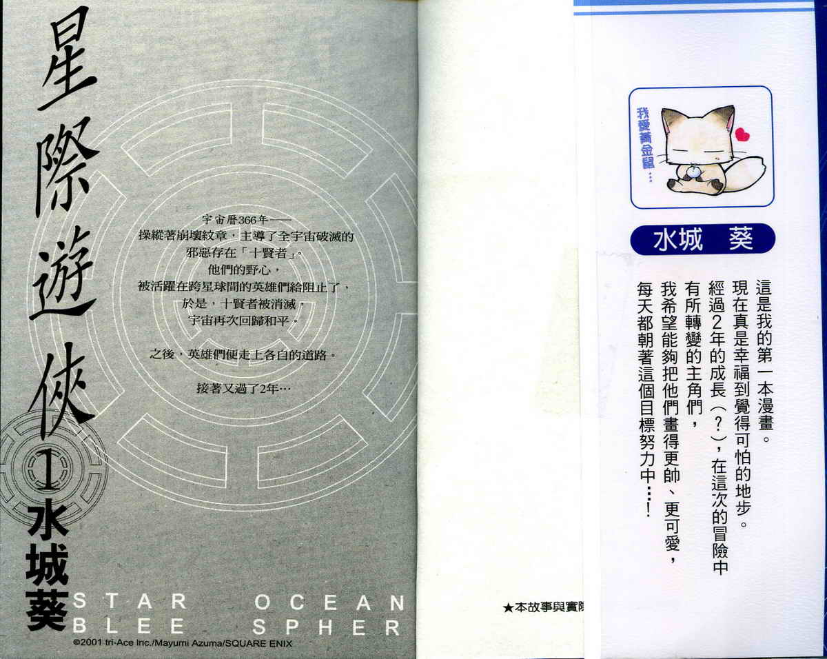 星际游侠第1卷图