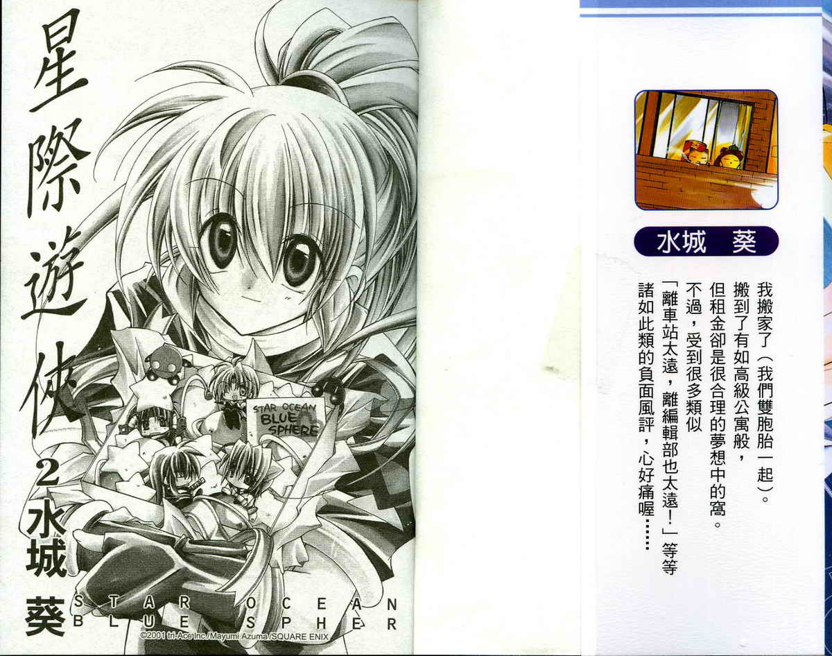 星际游侠第2卷图