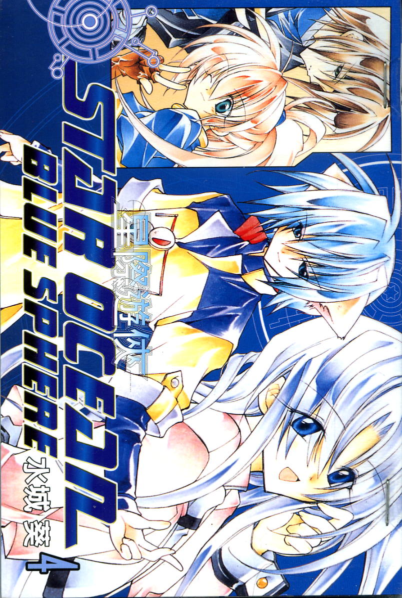 星际游侠第4卷图