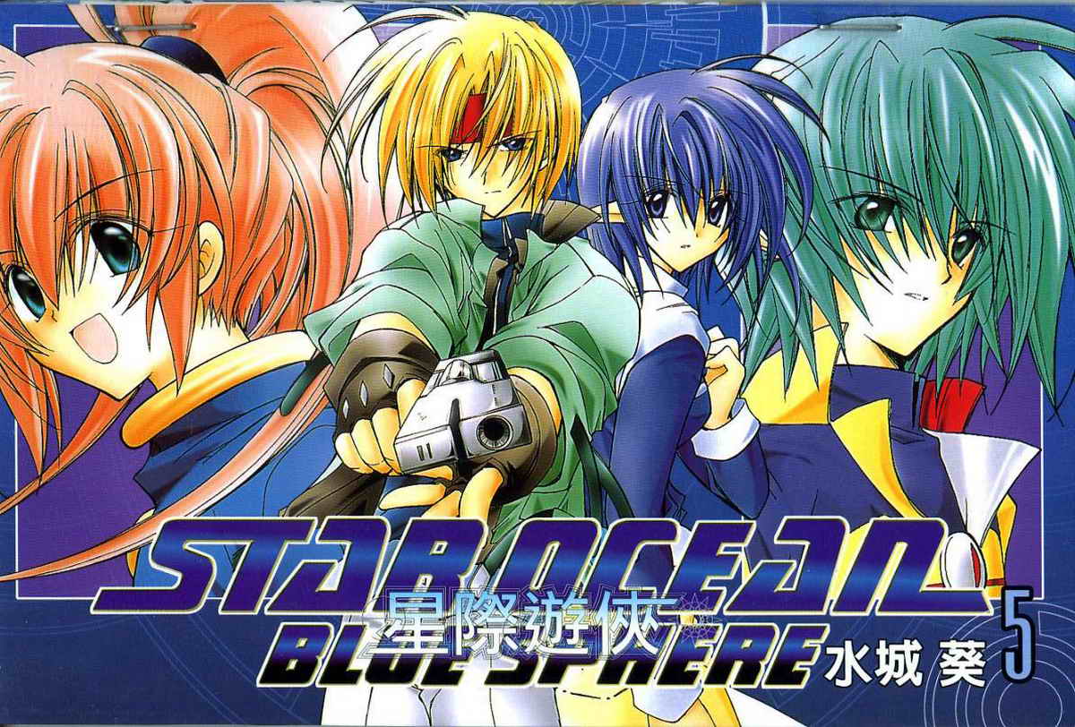 星际游侠第5卷图