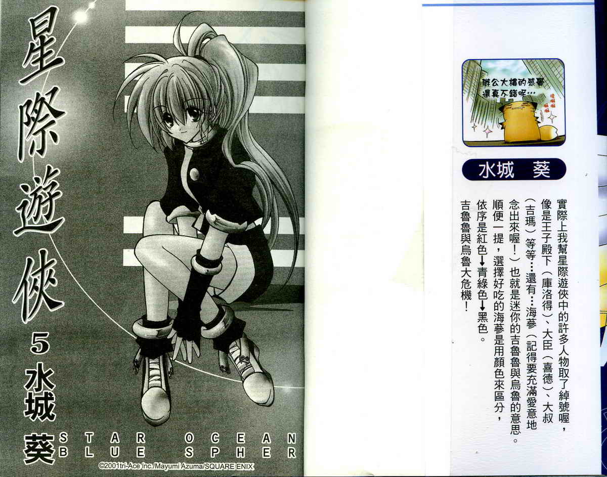 星际游侠第5卷图