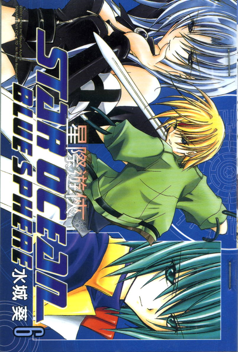 星际游侠第6卷图