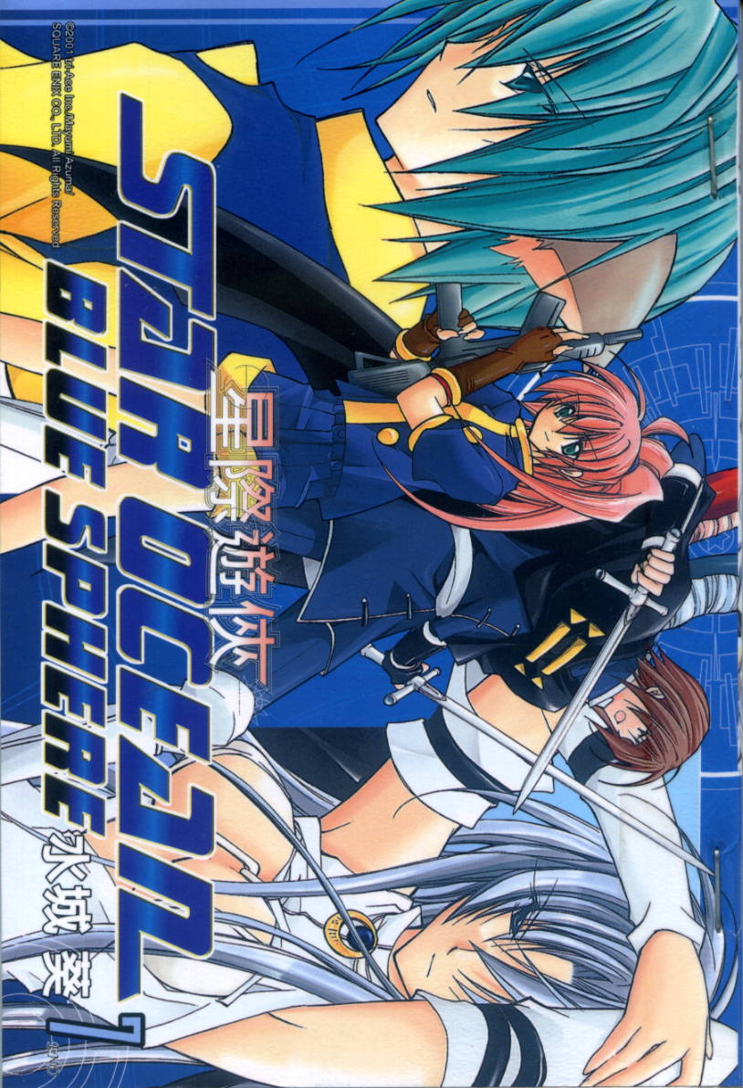 星际游侠第7卷图