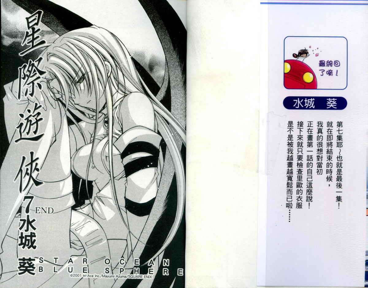 星际游侠第7卷图