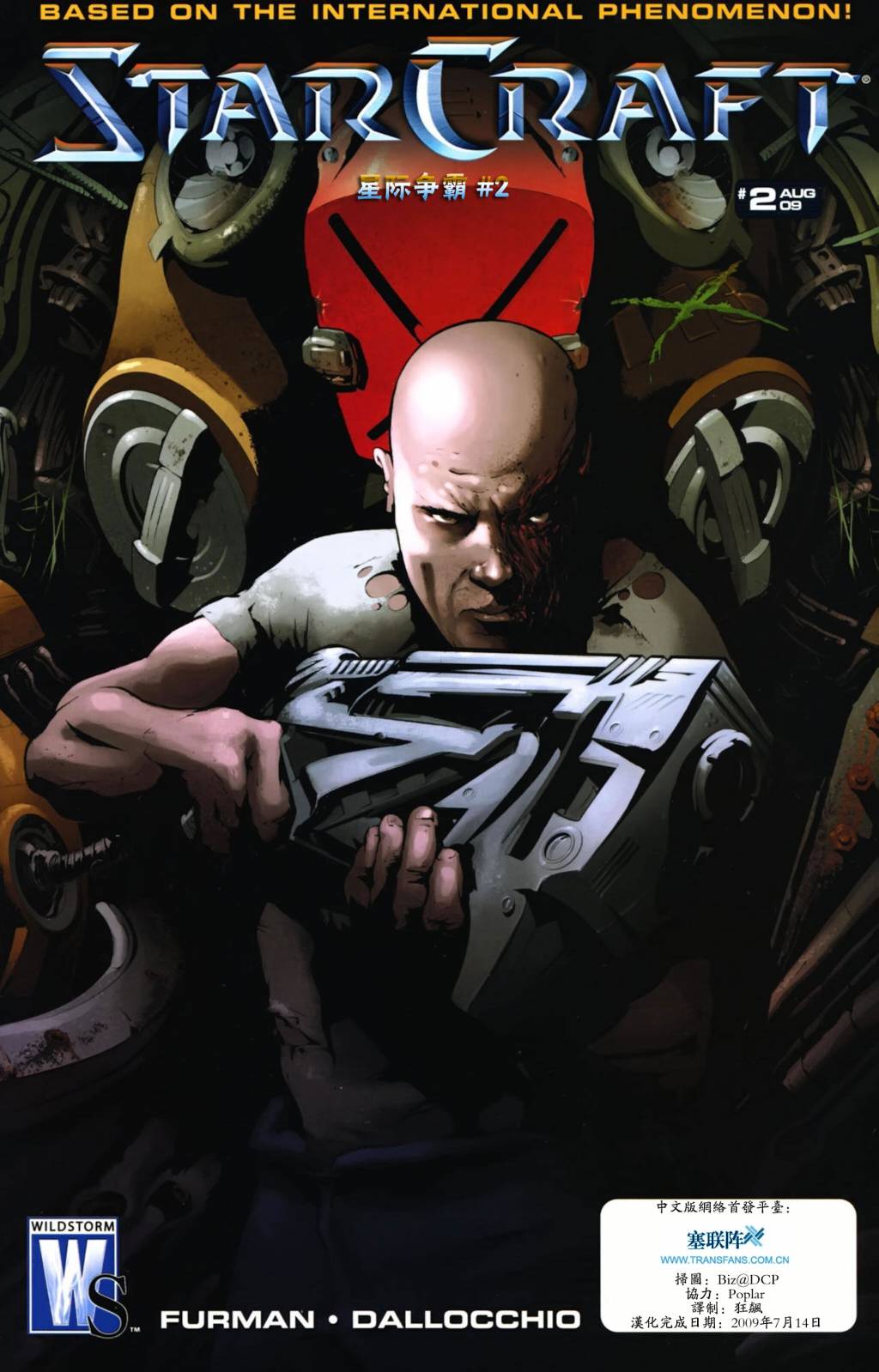 星际争霸第2卷图