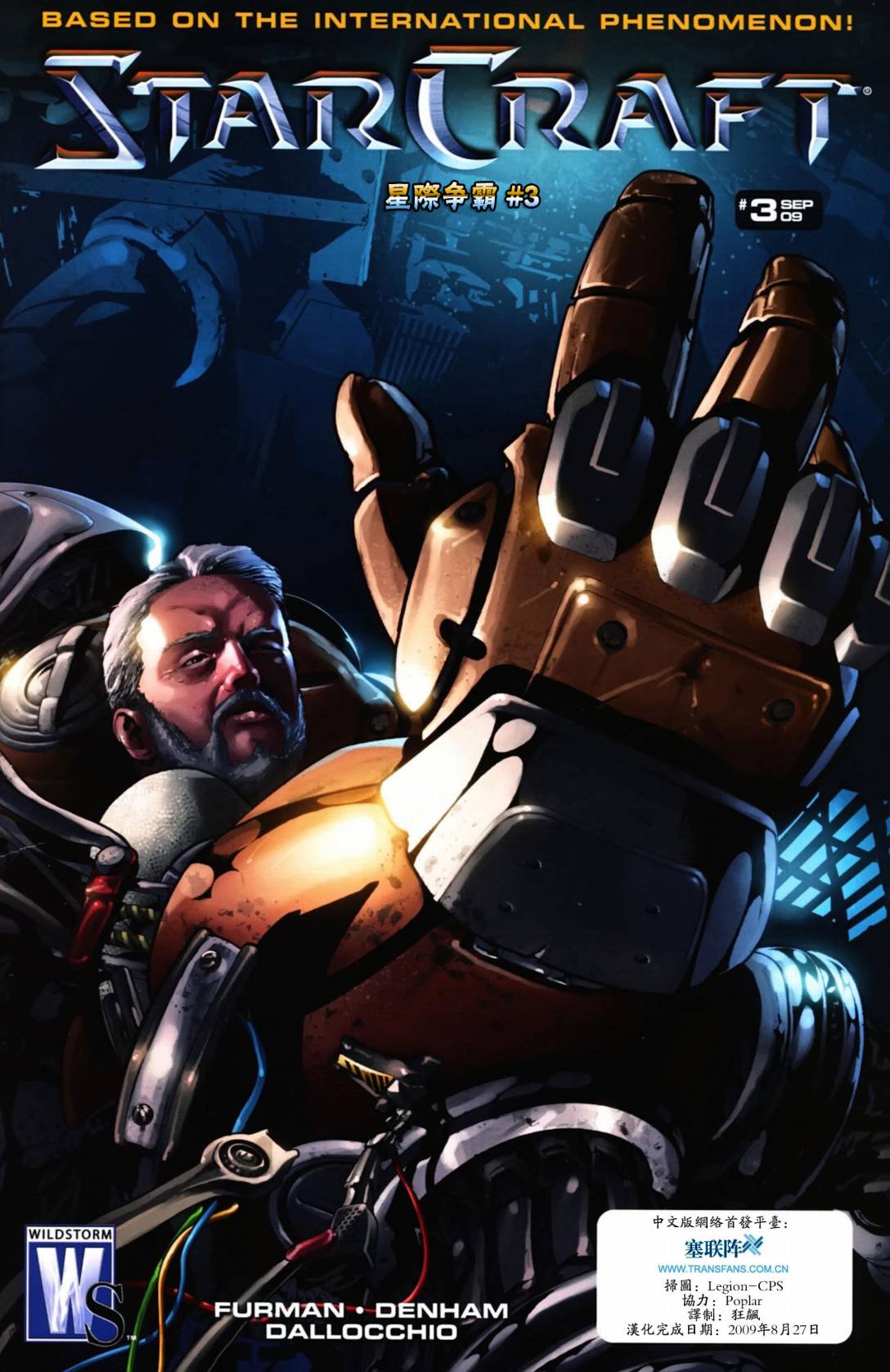 星际争霸第3卷图