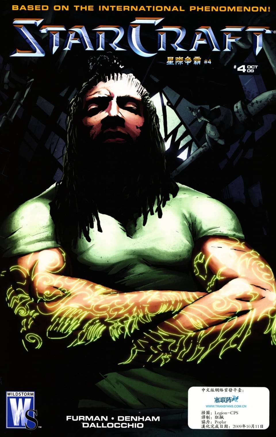 星际争霸第4卷图