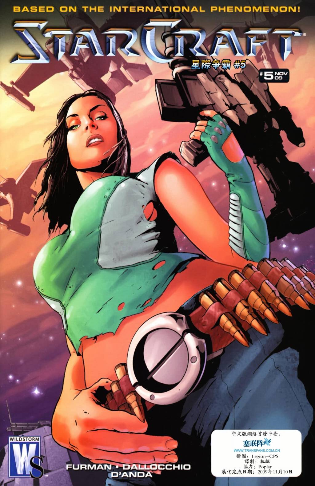 星际争霸第5卷图