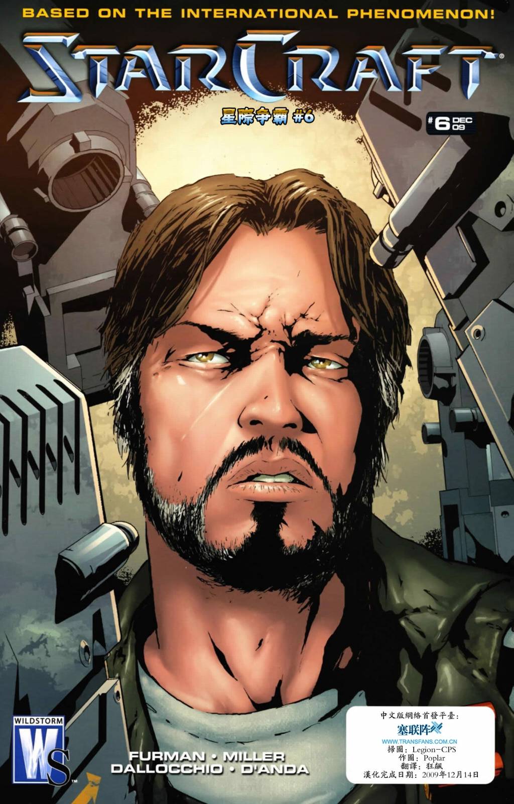 星际争霸第6卷图