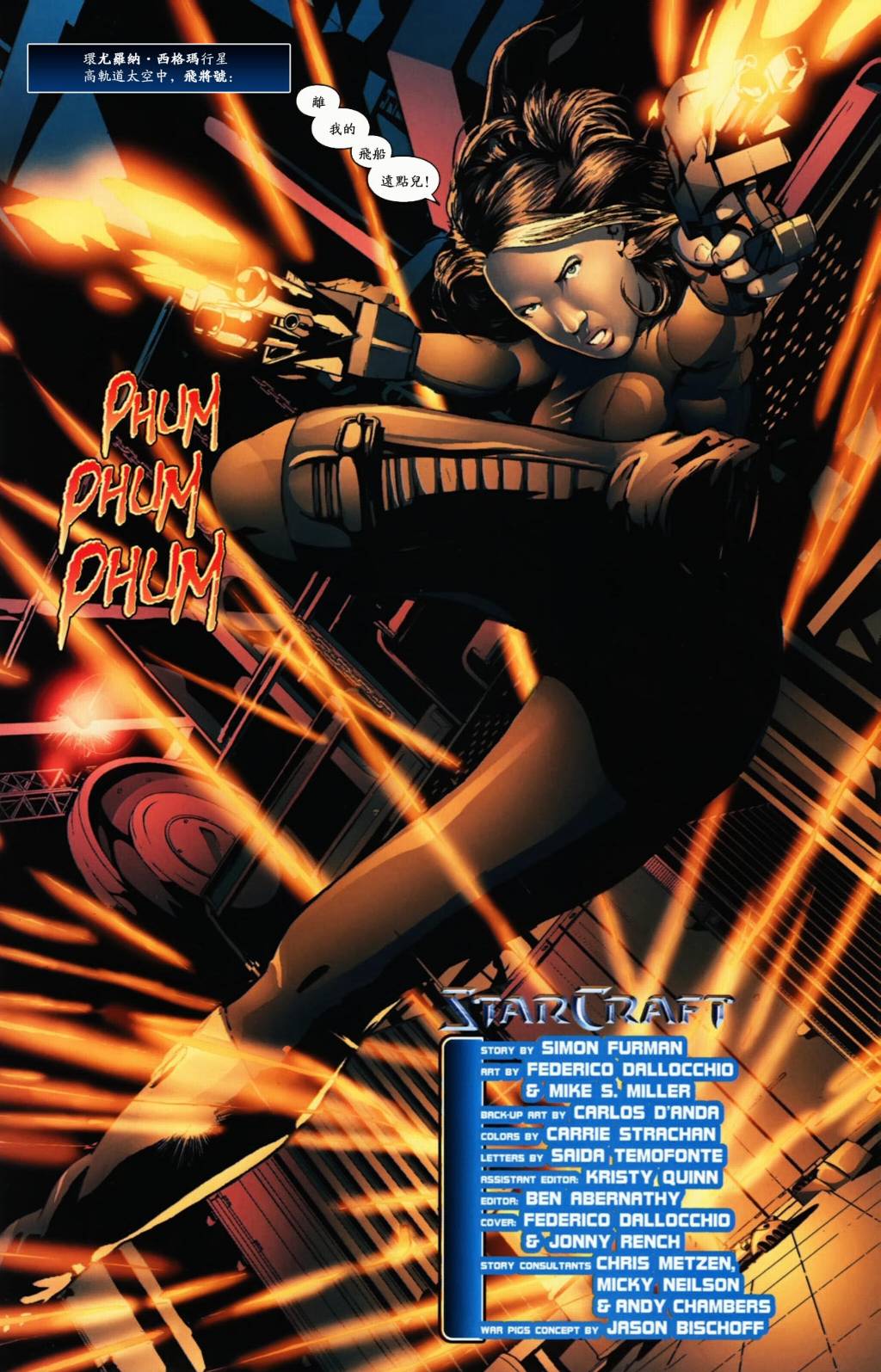 星际争霸第6卷图