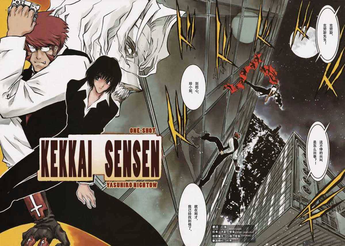 血界战线 魔封街结社第0话图