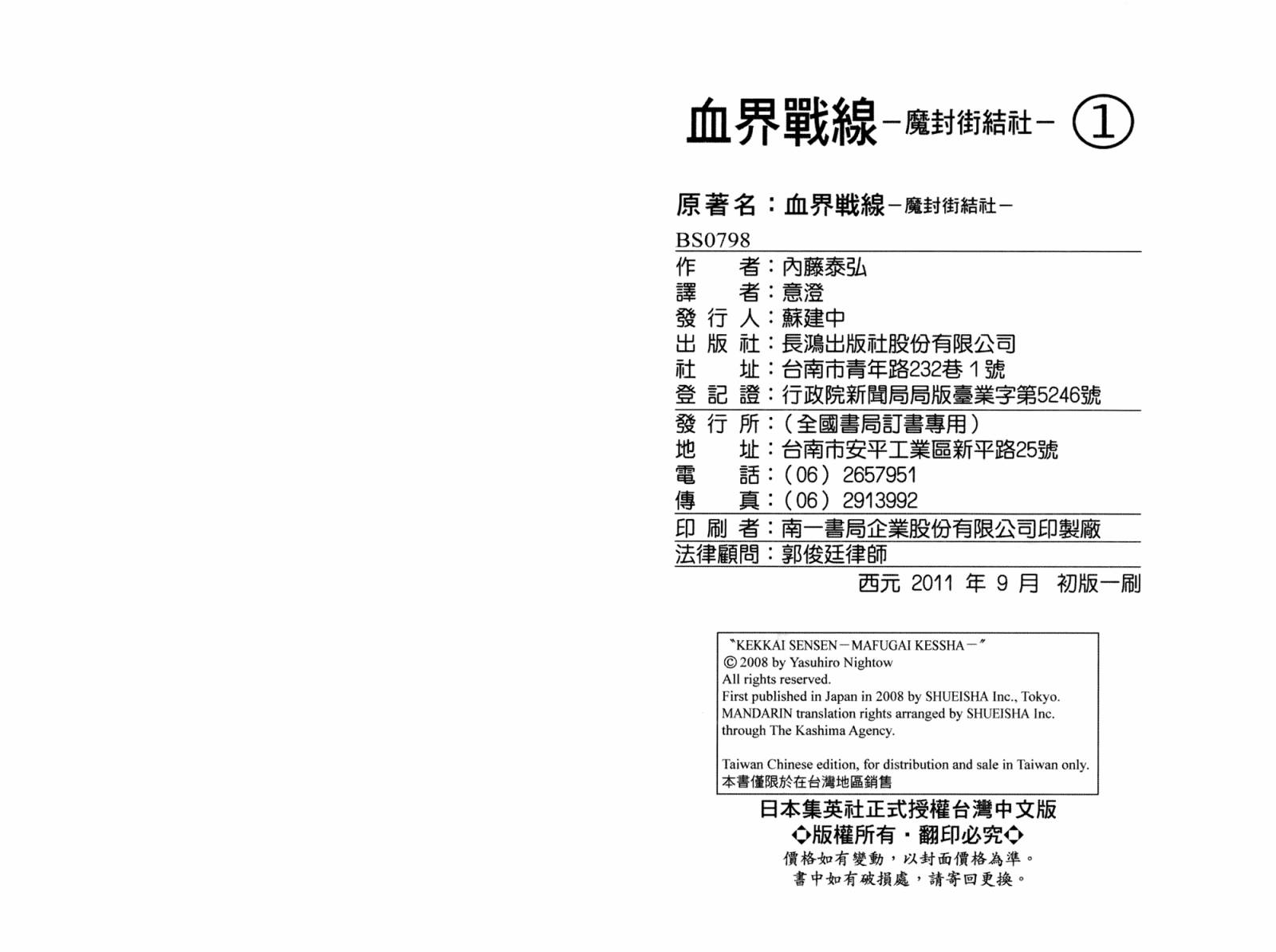 血界战线 魔封街结社第1卷图