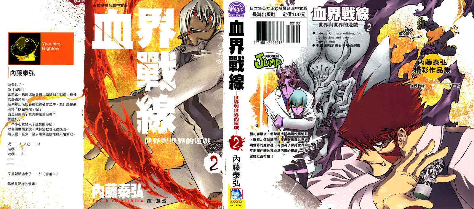 血界战线 魔封街结社第2卷图