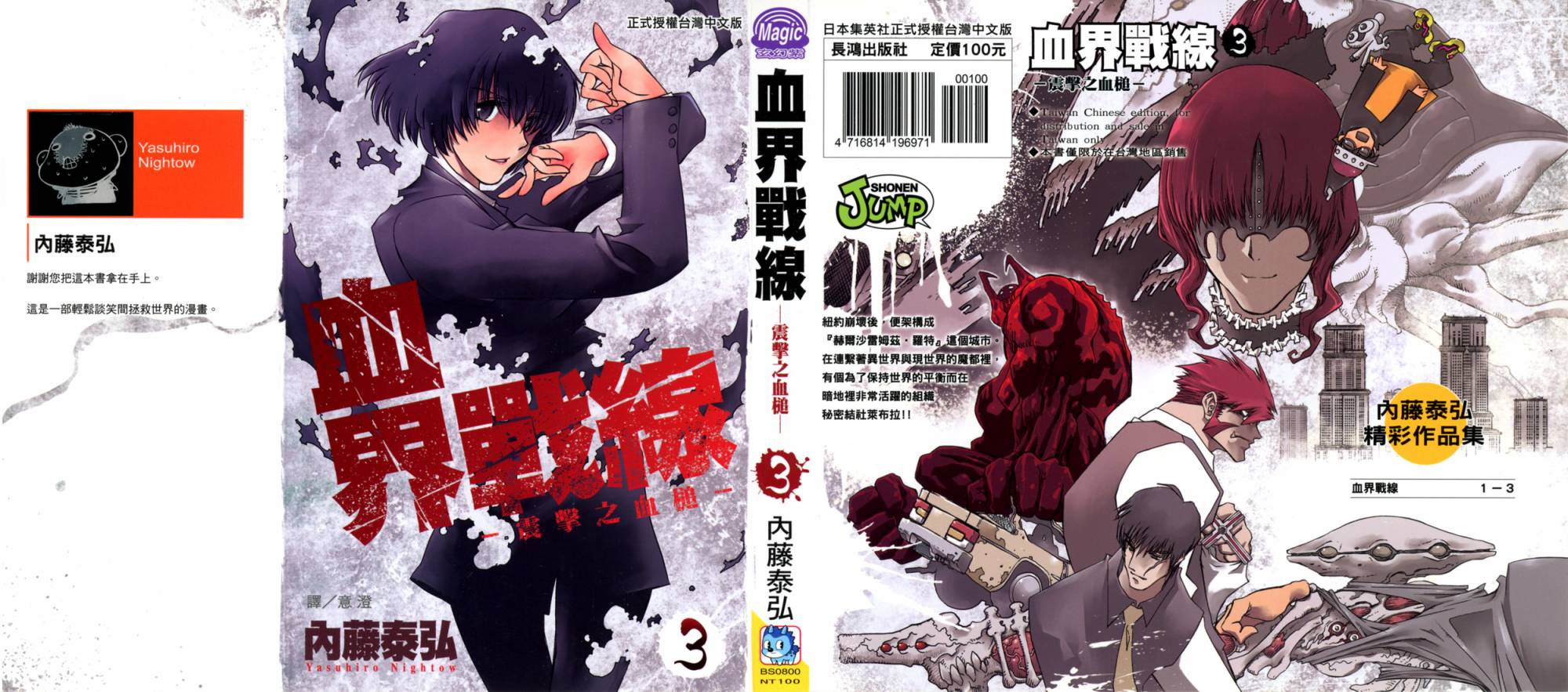 血界战线 魔封街结社第3卷图