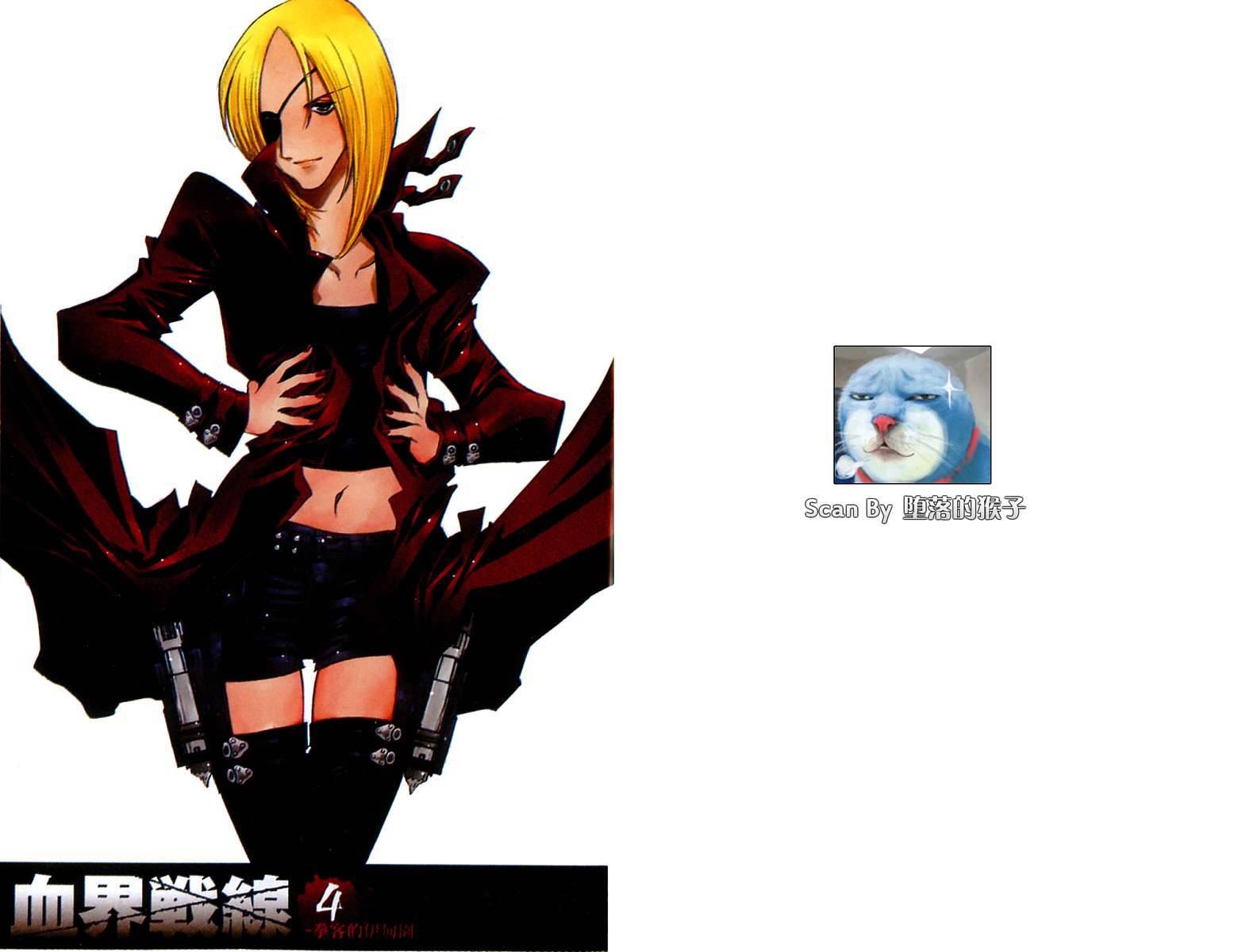 血界战线 魔封街结社第4卷图