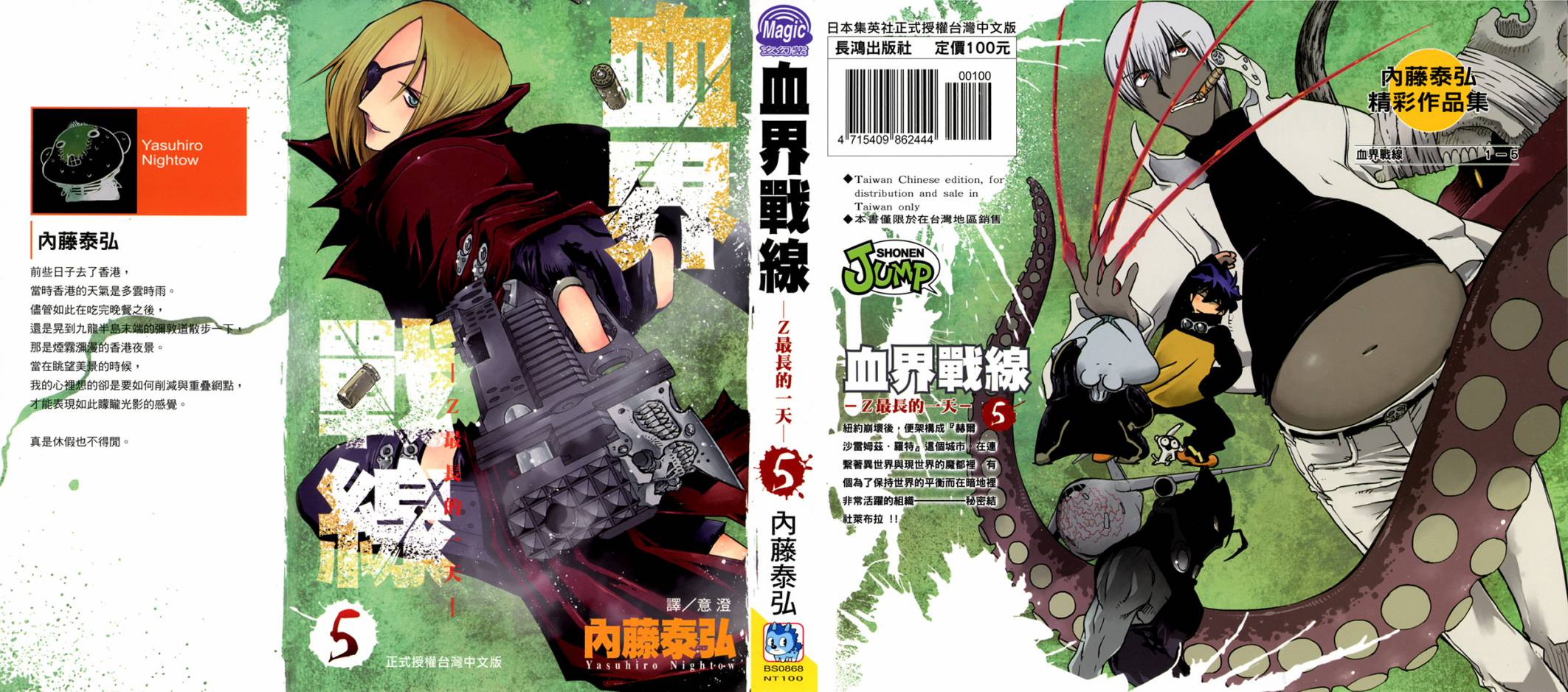 血界战线 魔封街结社第5卷图