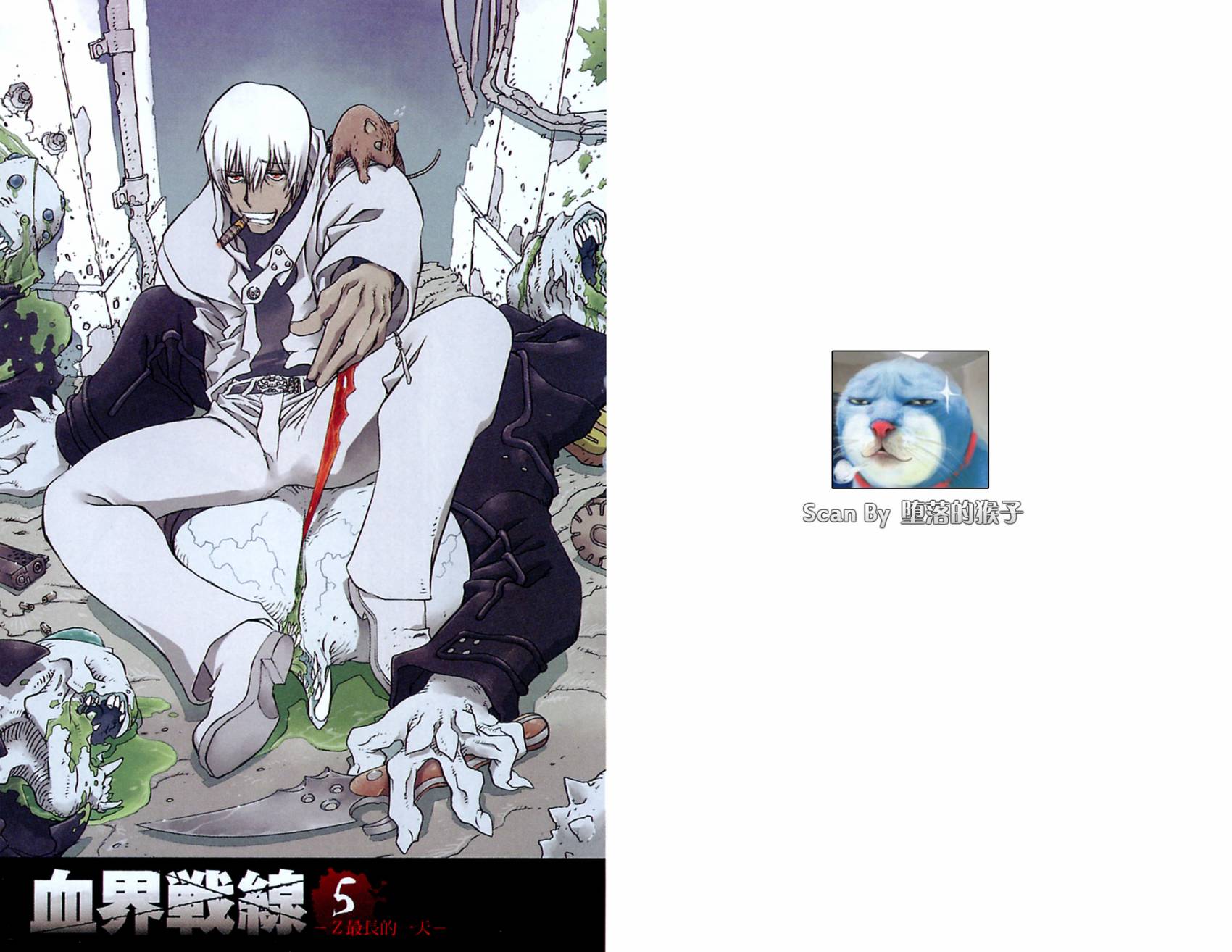 血界战线 魔封街结社第5卷图