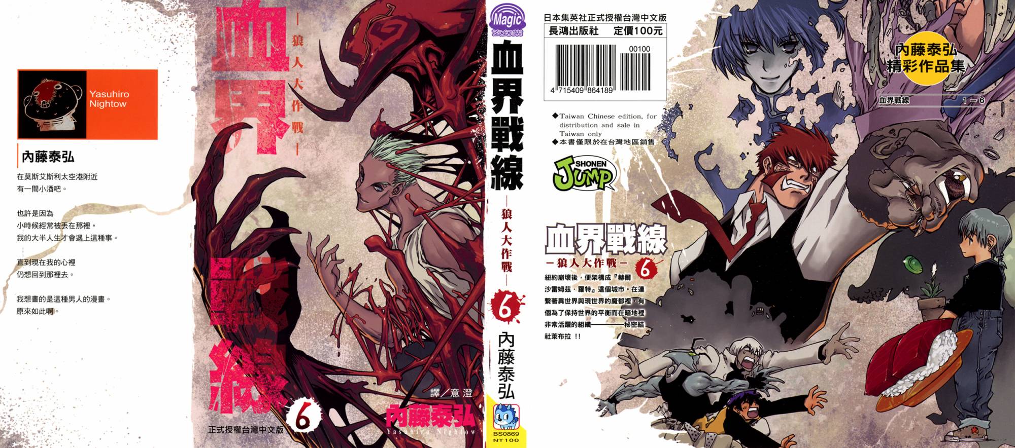 血界战线 魔封街结社第6卷图