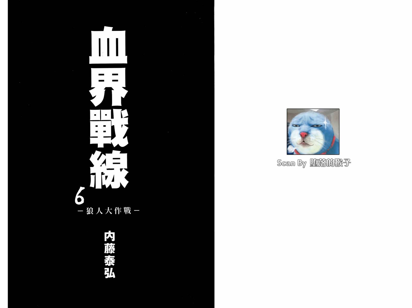 血界战线 魔封街结社第6卷图