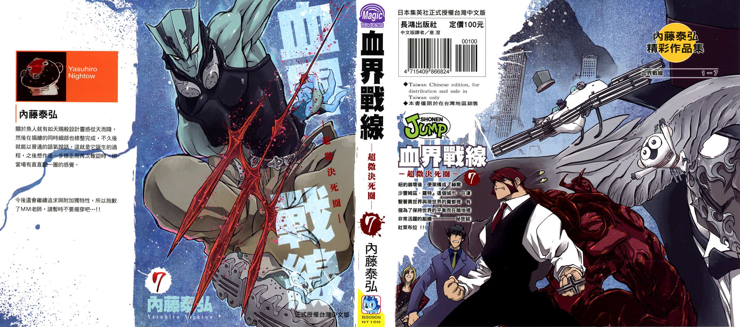 血界战线 魔封街结社第7卷图