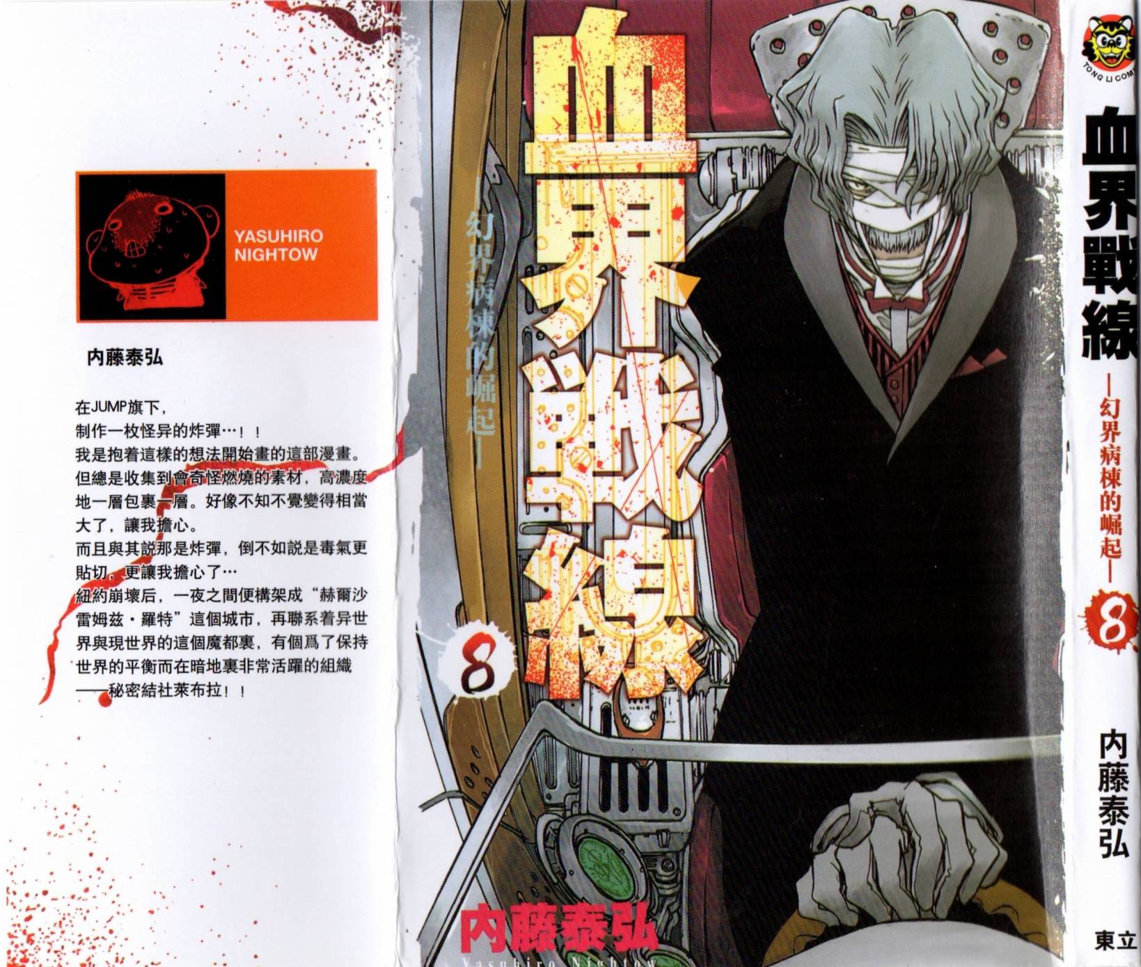 血界战线 魔封街结社第8卷图