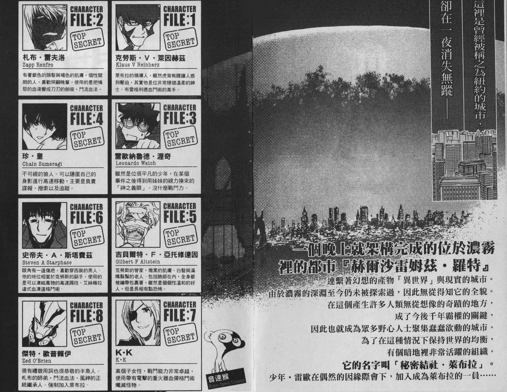 血界战线 魔封街结社第8卷图