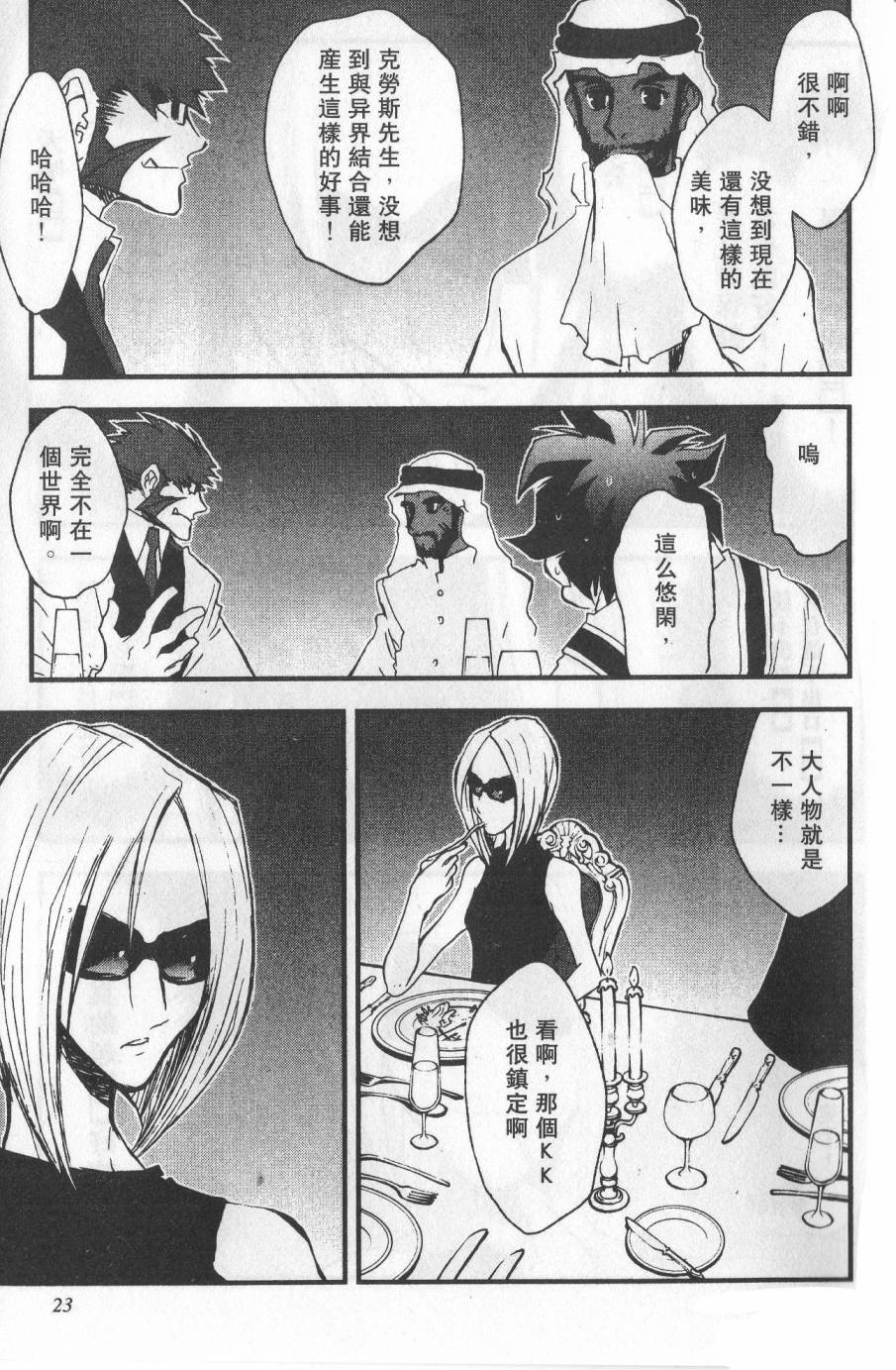 血界战线 魔封街结社第8卷图