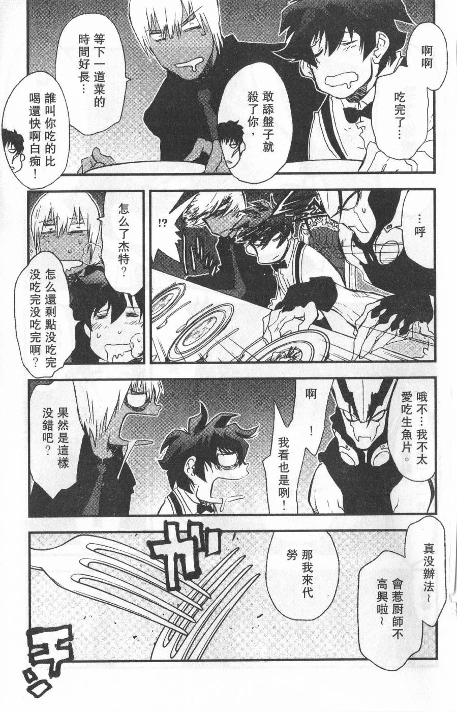 血界战线 魔封街结社第8卷图