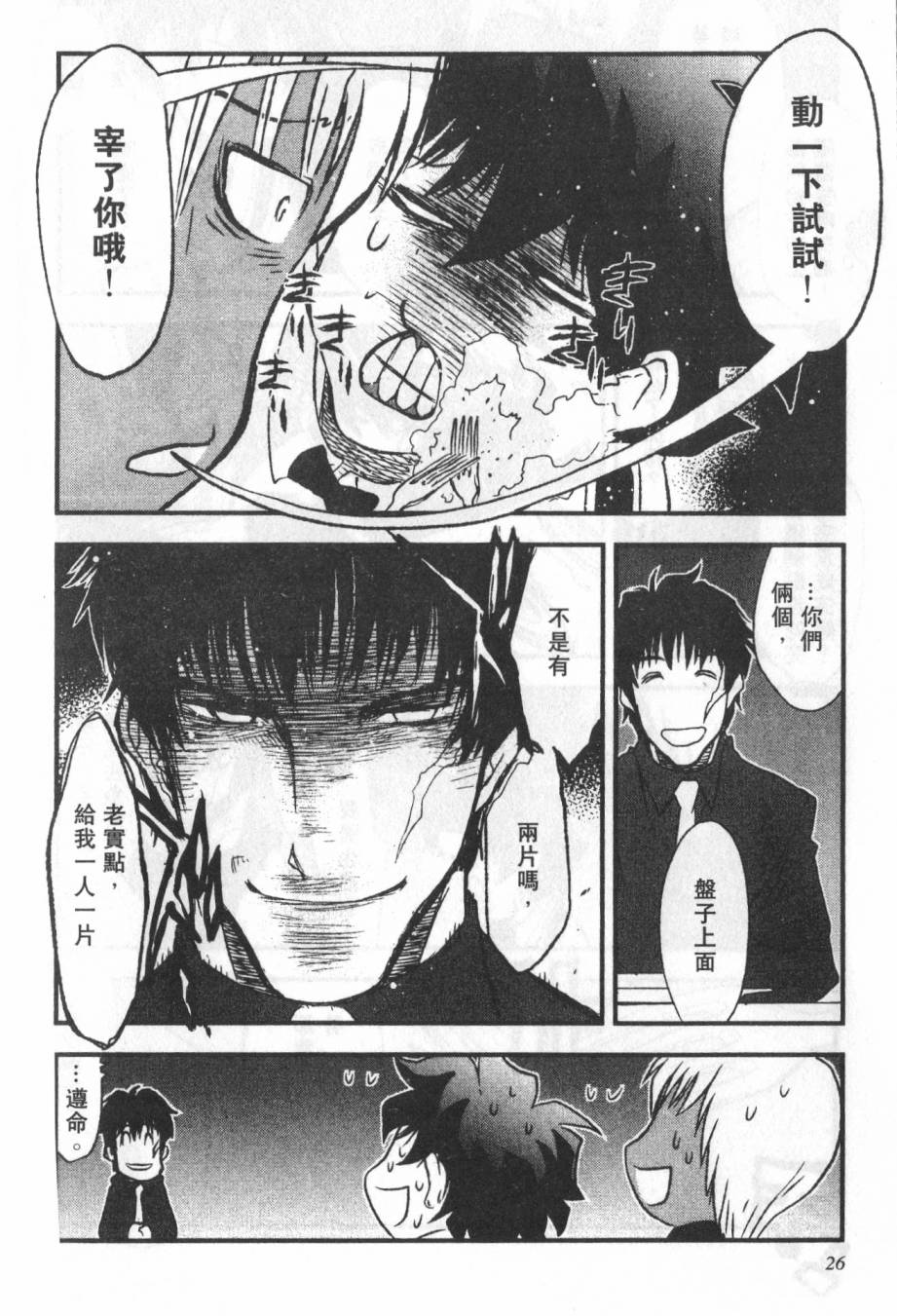 血界战线 魔封街结社第8卷图