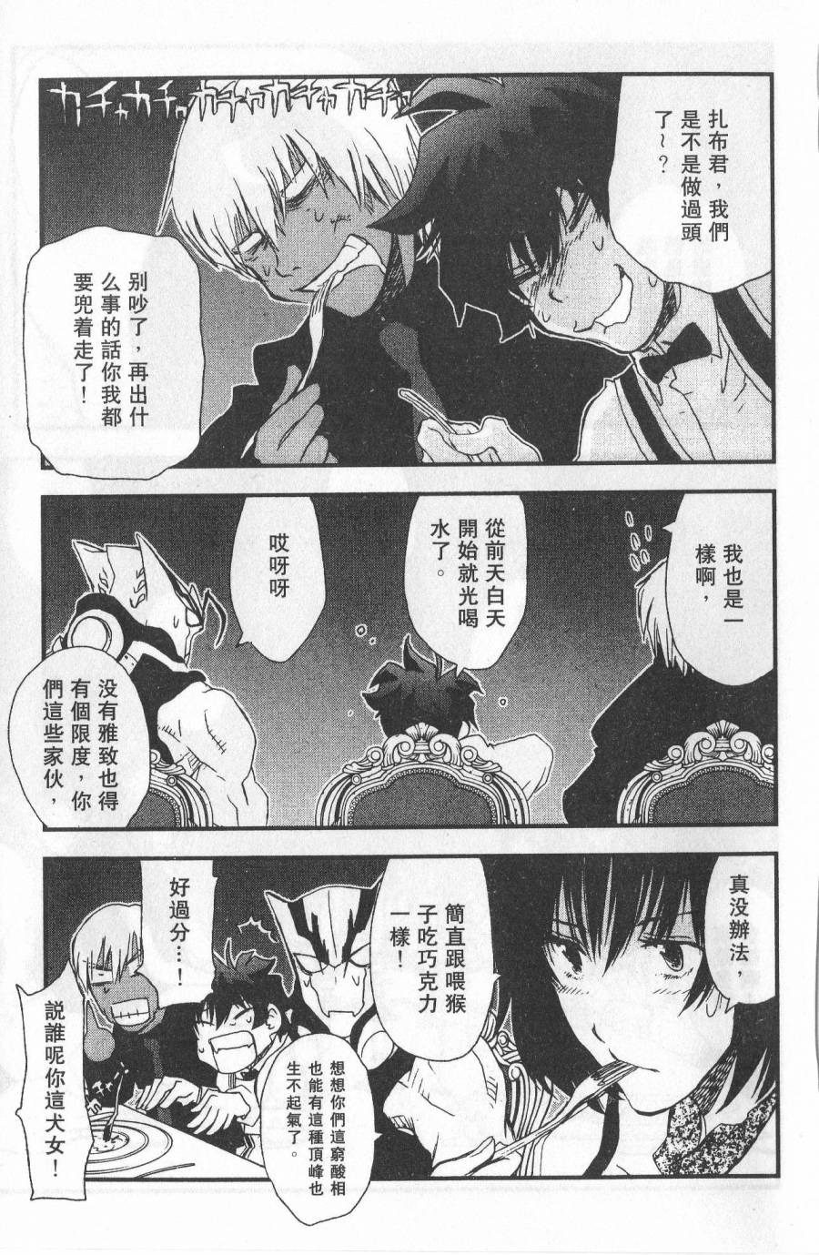 血界战线 魔封街结社第8卷图