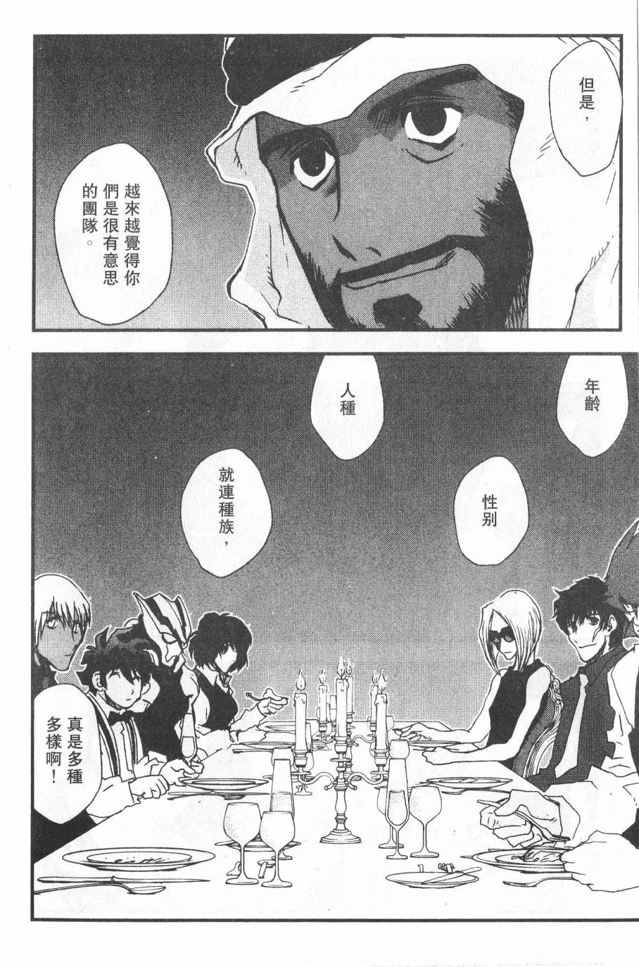 血界战线 魔封街结社第8卷图