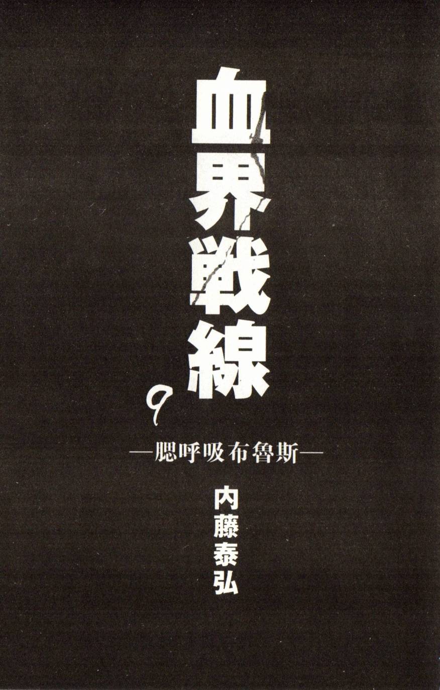 血界战线 魔封街结社第9卷图