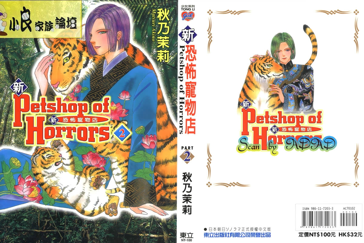 新恐怖宠物店第2卷图