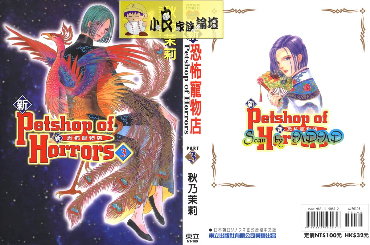 新恐怖宠物店第3卷图