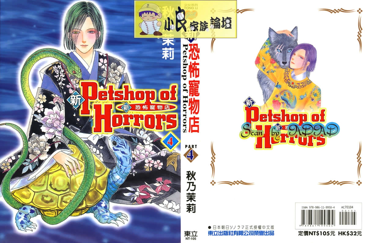 新恐怖宠物店第4卷图
